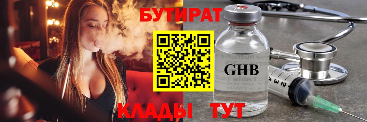 БУТИРАТ BDO 33%  БУТИРАТ  Красноярск  Вход с VPN 