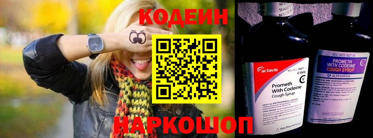 Красноярск  Codein Purple Drank  Вход с VPN 