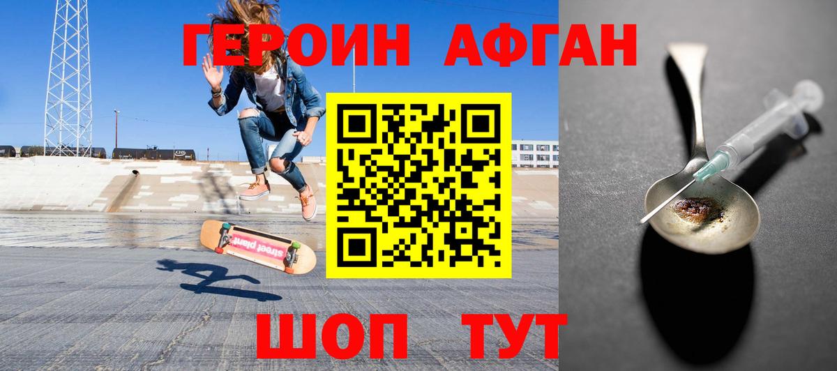 Красноярск  ГЕРОИН Афган  Вход с VPN 