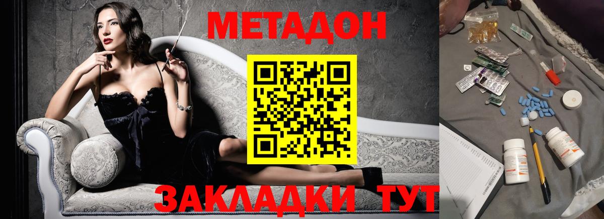 МЕТАДОН VHQ  даркнет как зайти  Красноярск  Вход с VPN  МЕТАДОН methadone 